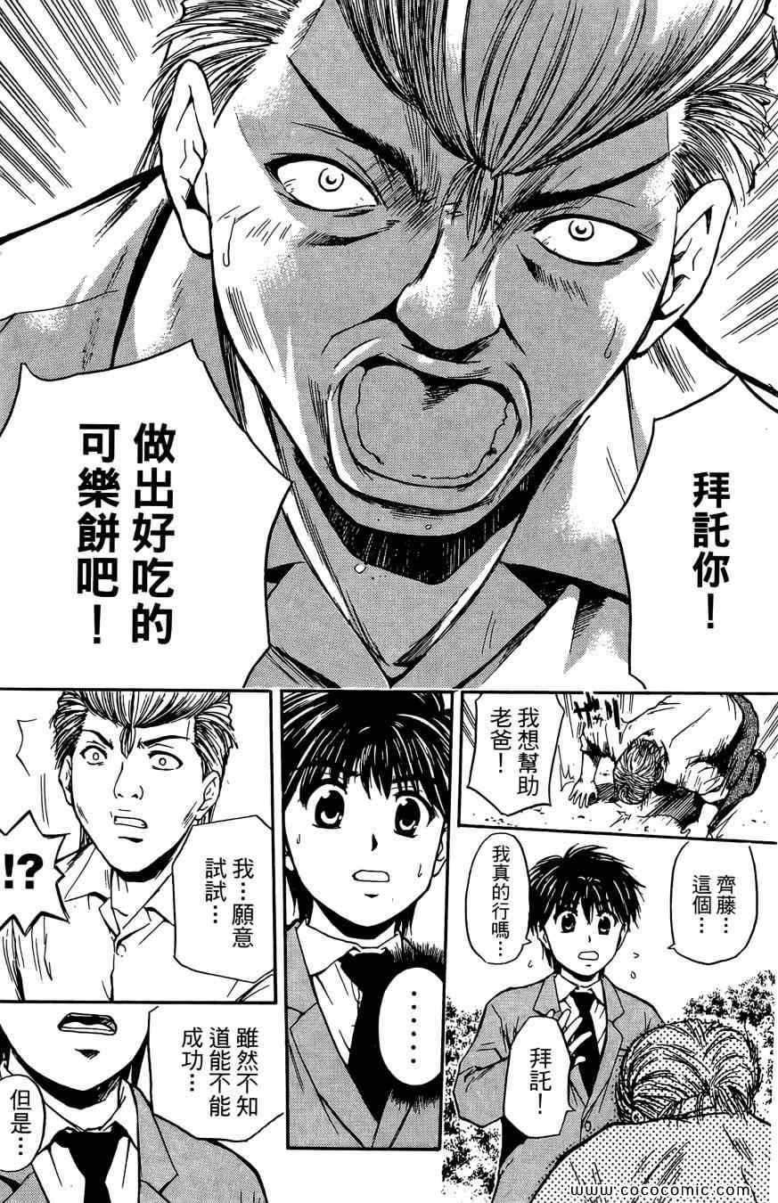 《天才料理少年 味之助》漫画 味之助01卷