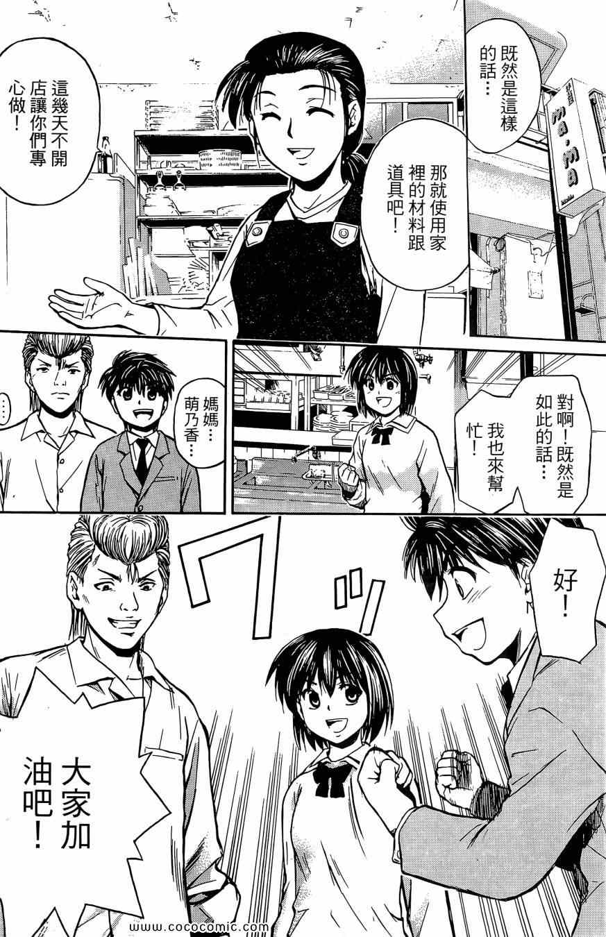 《天才料理少年 味之助》漫画 味之助01卷