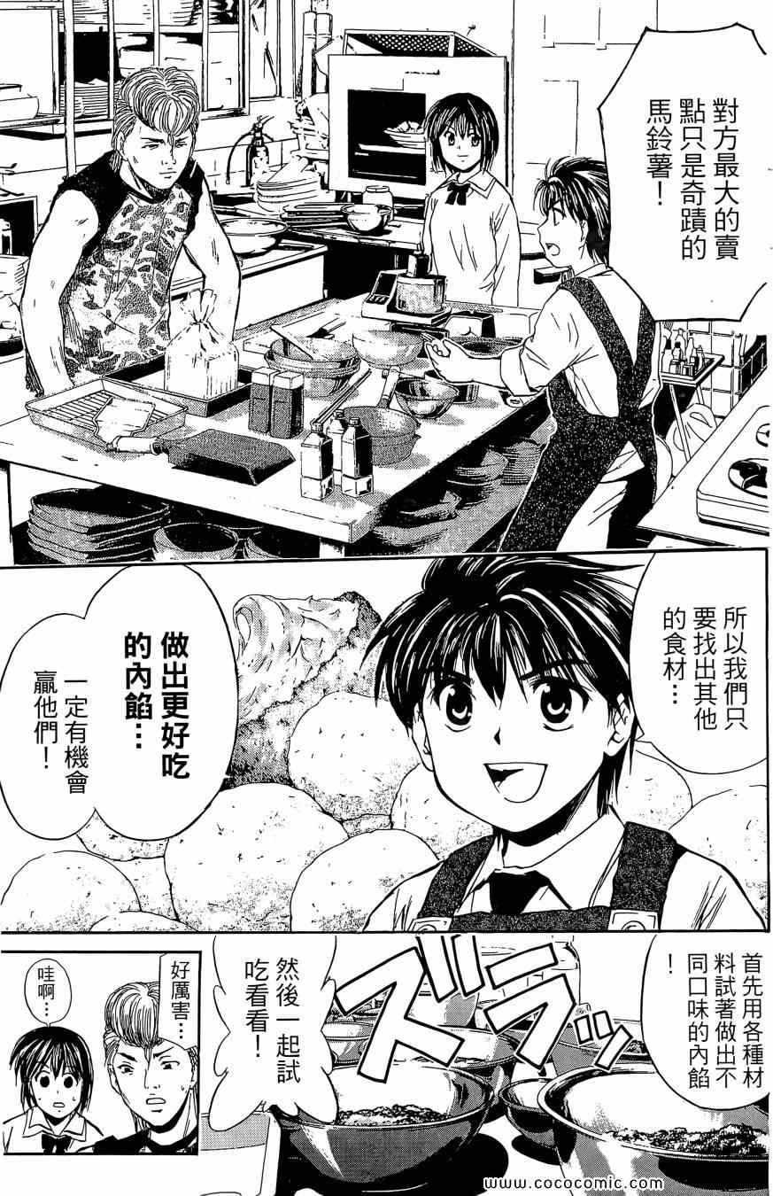 《天才料理少年 味之助》漫画 味之助01卷