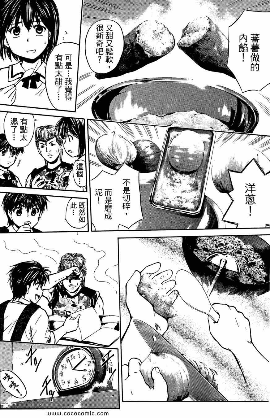 《天才料理少年 味之助》漫画 味之助01卷