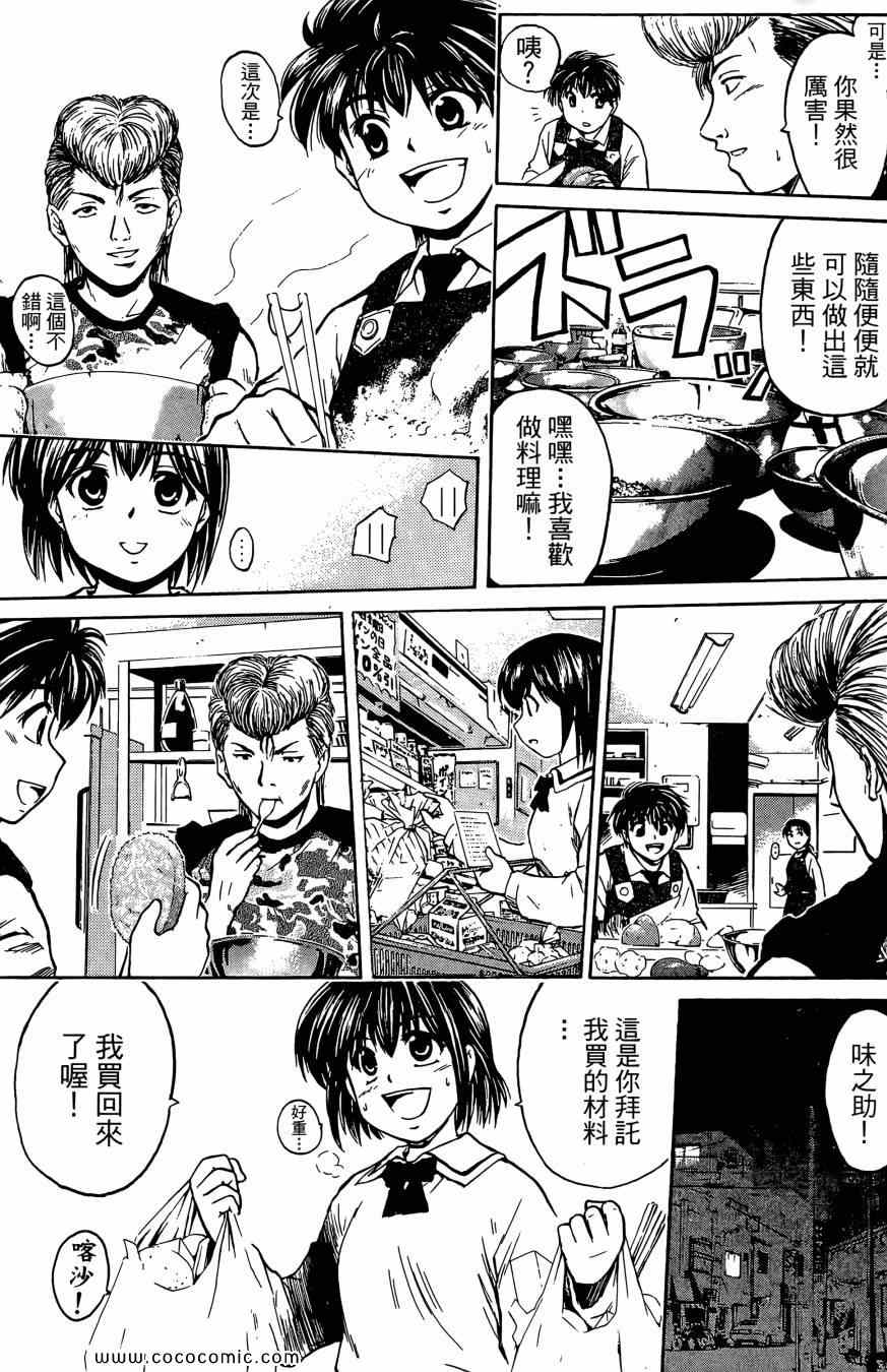 《天才料理少年 味之助》漫画 味之助01卷