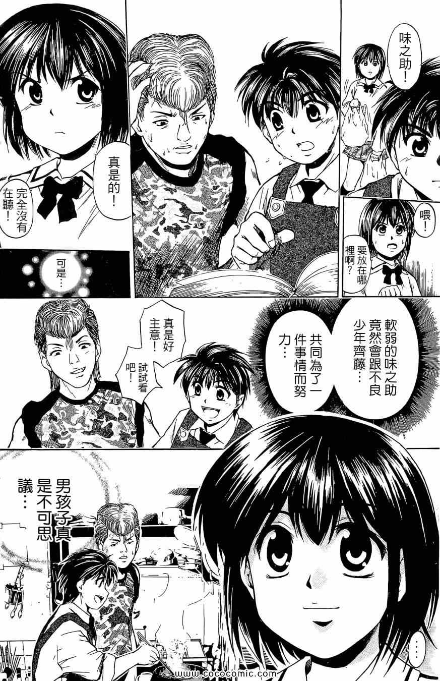 《天才料理少年 味之助》漫画 味之助01卷