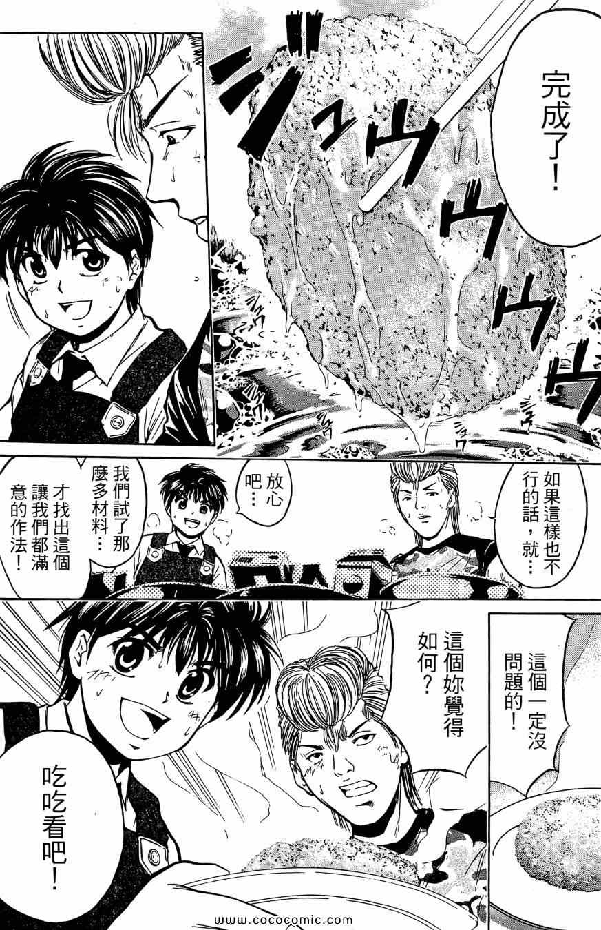 《天才料理少年 味之助》漫画 味之助01卷