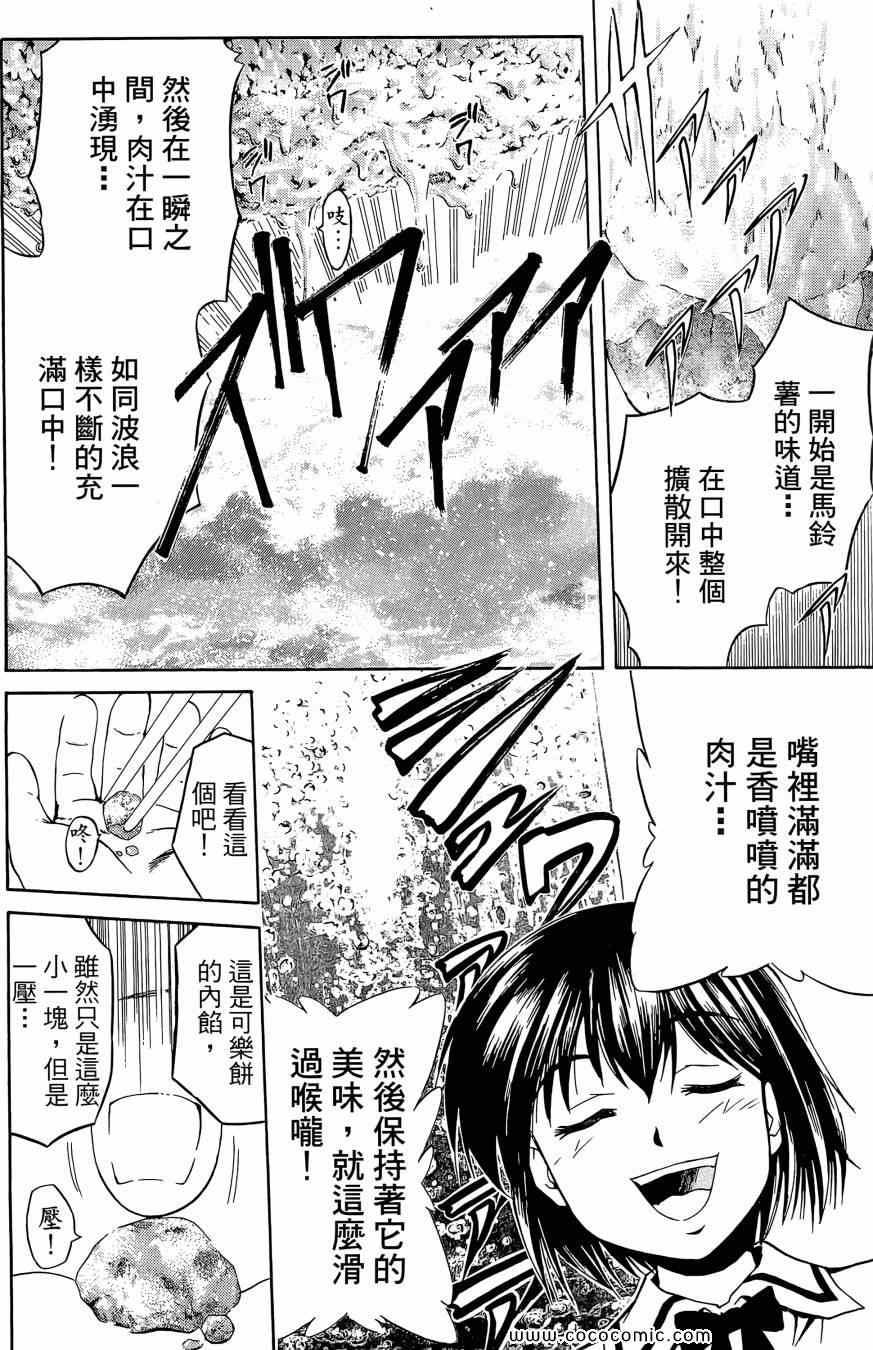 《天才料理少年 味之助》漫画 味之助01卷