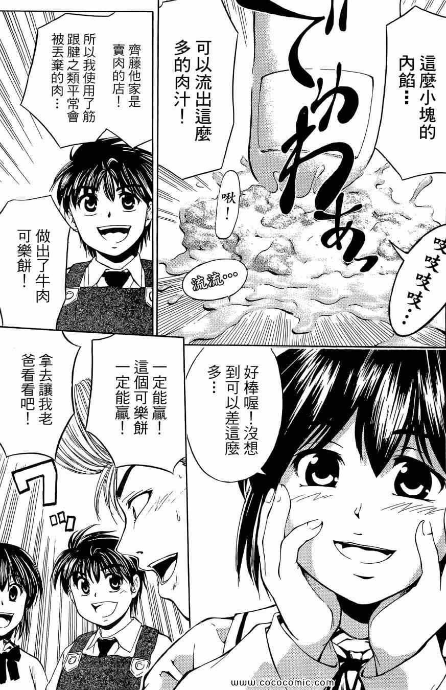 《天才料理少年 味之助》漫画 味之助01卷