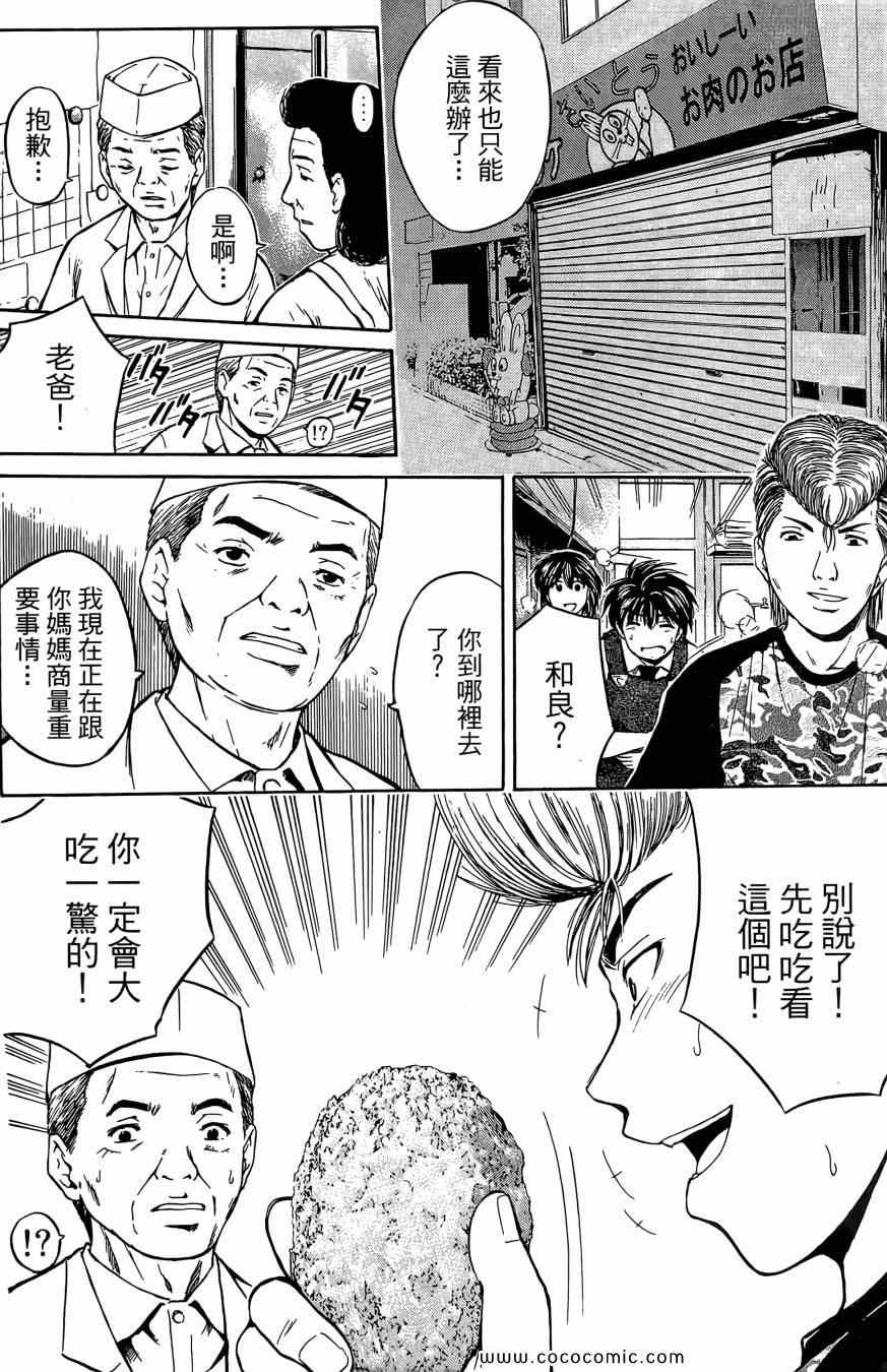 《天才料理少年 味之助》漫画 味之助01卷