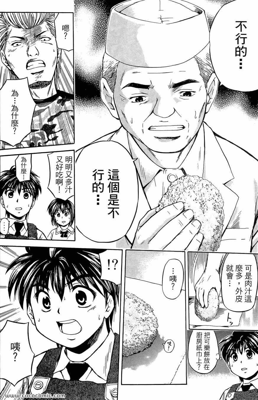 《天才料理少年 味之助》漫画 味之助01卷