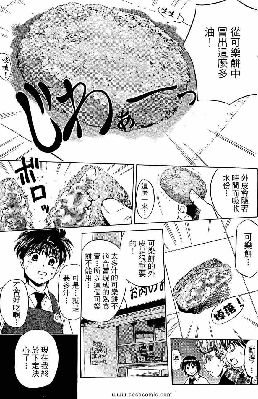 《天才料理少年 味之助》漫画 味之助01卷