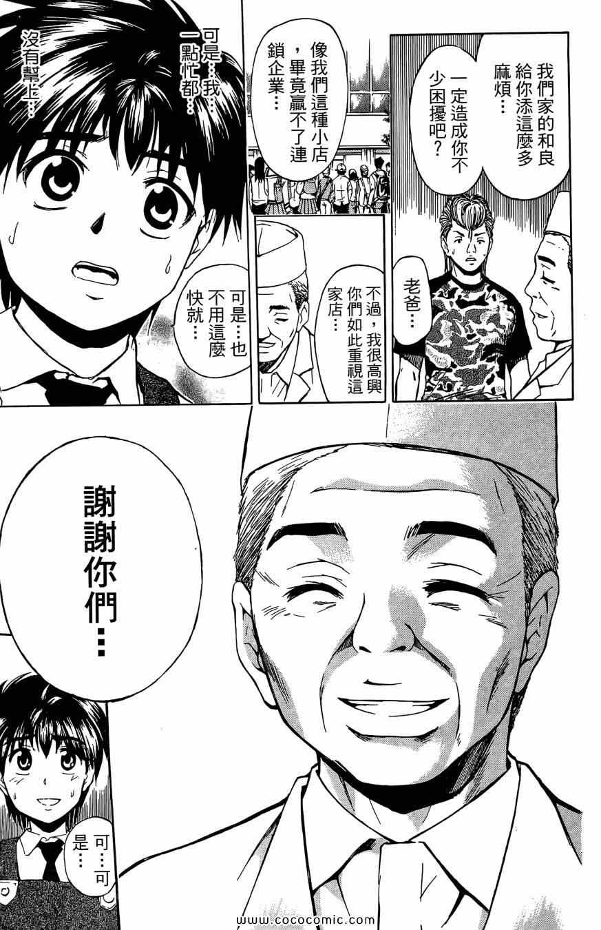 《天才料理少年 味之助》漫画 味之助01卷