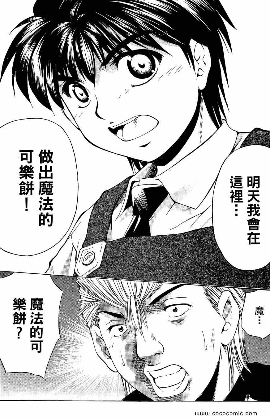 《天才料理少年 味之助》漫画 味之助01卷