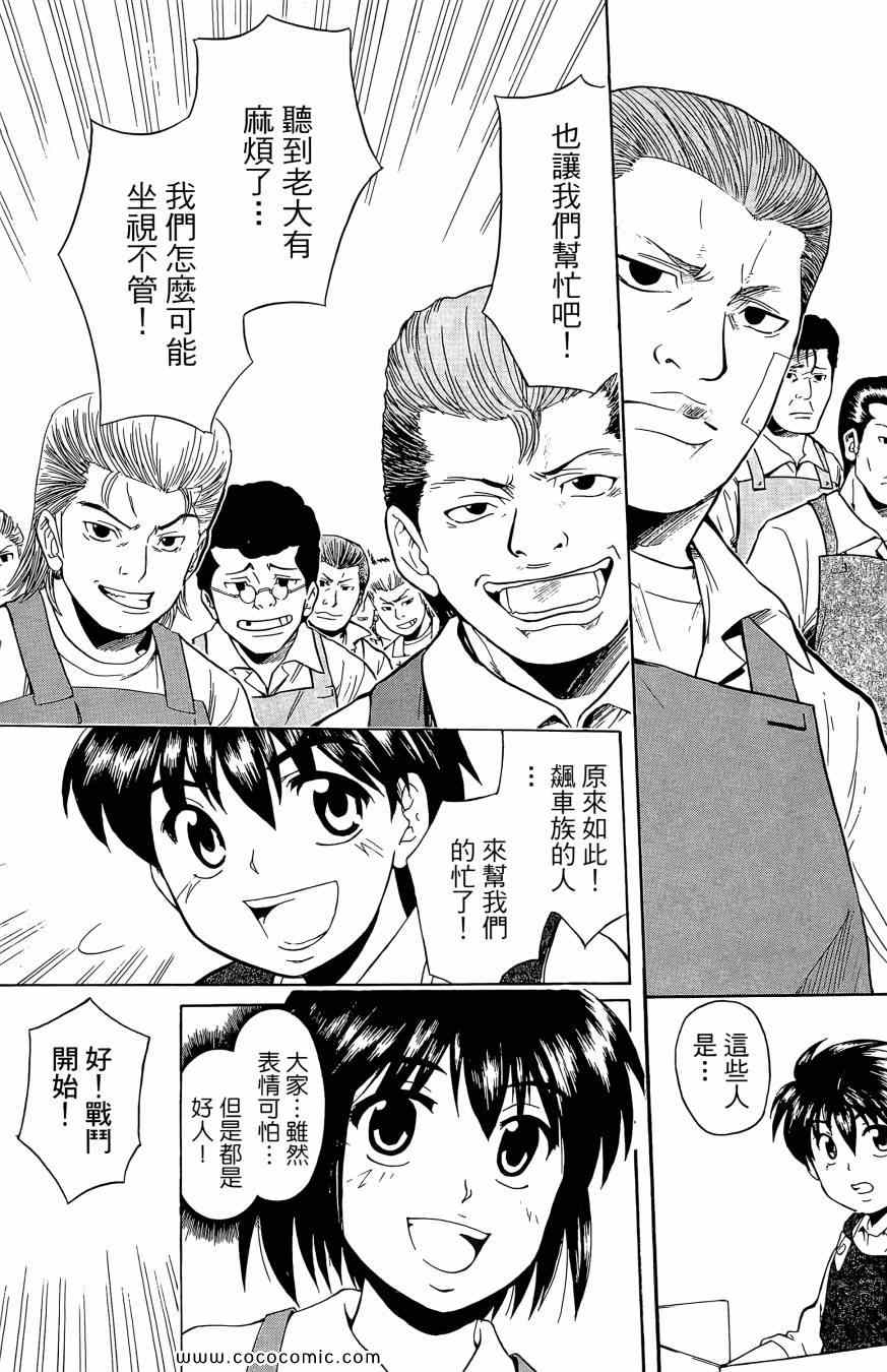 《天才料理少年 味之助》漫画 味之助01卷