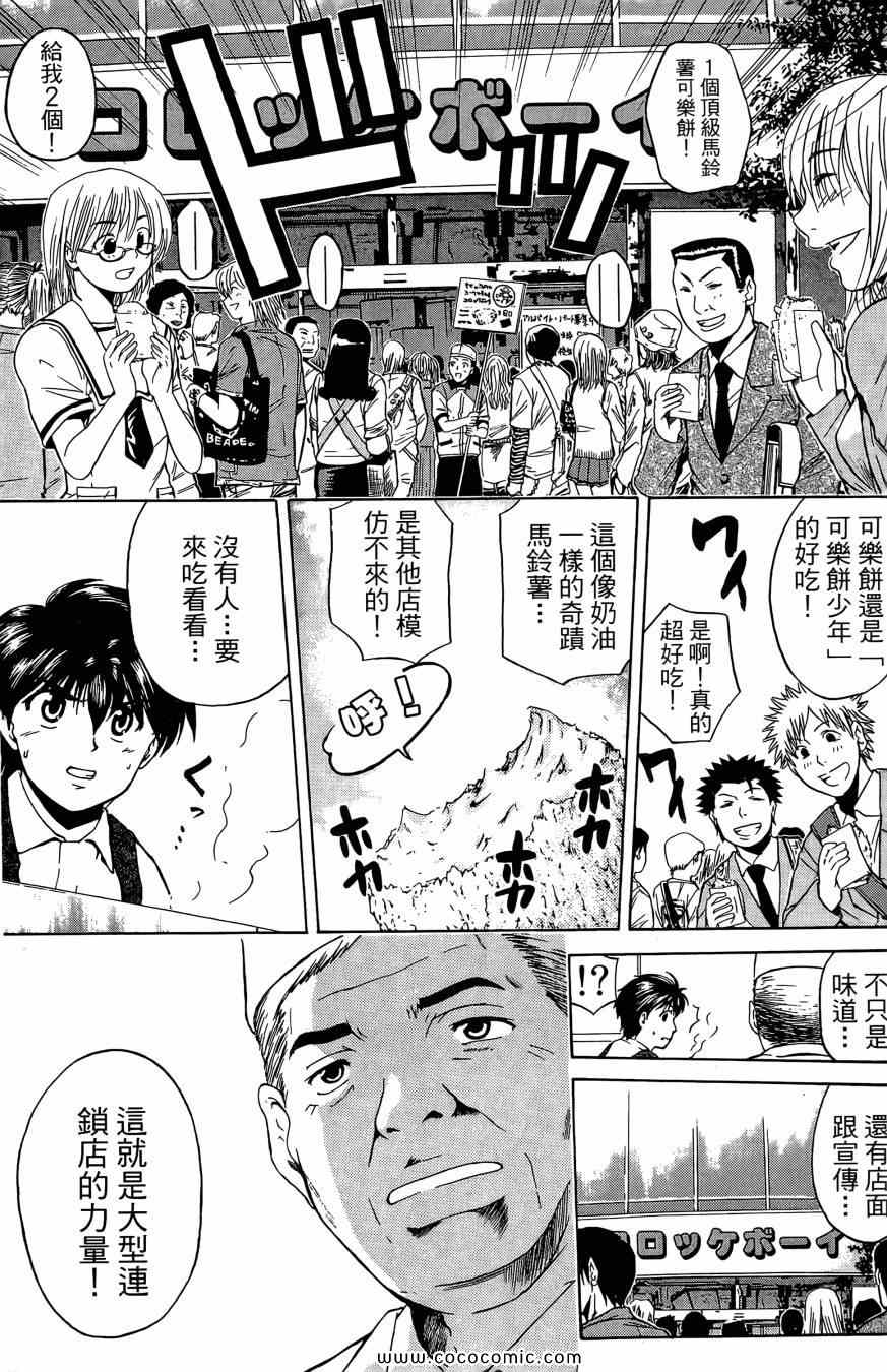 《天才料理少年 味之助》漫画 味之助01卷