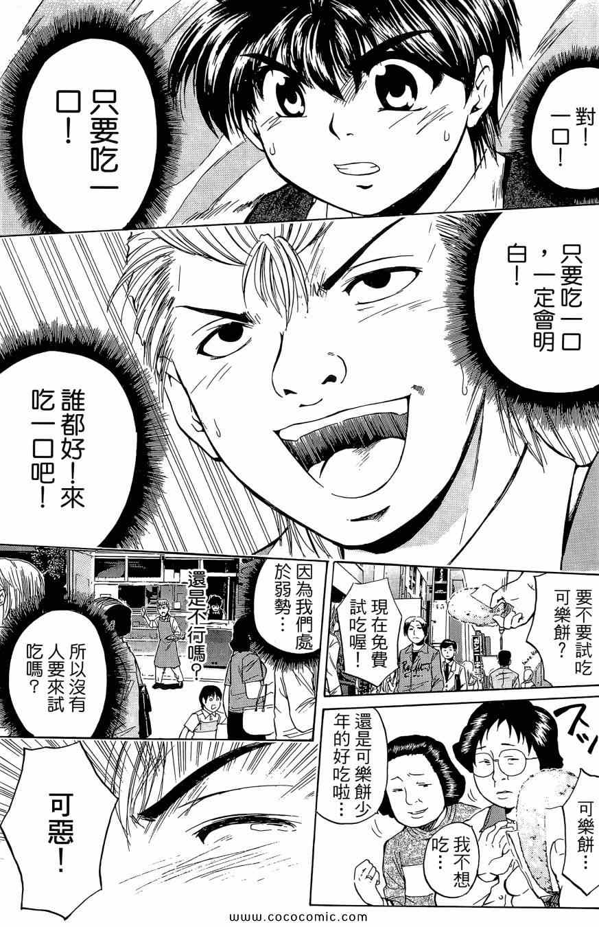 《天才料理少年 味之助》漫画 味之助01卷