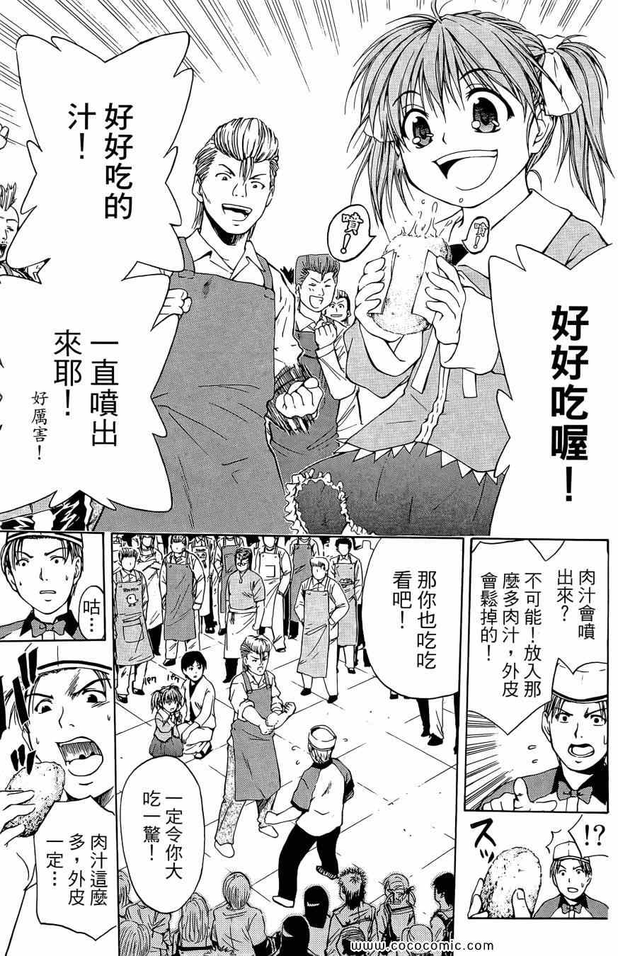 《天才料理少年 味之助》漫画 味之助01卷