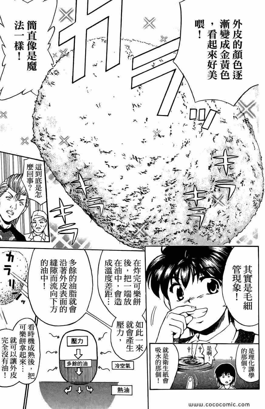 《天才料理少年 味之助》漫画 味之助01卷