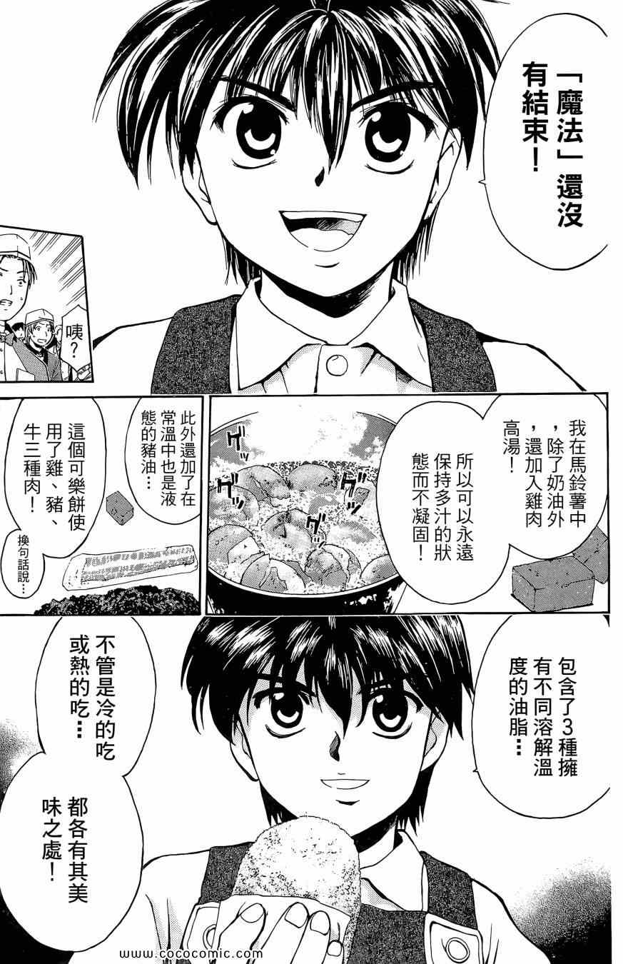 《天才料理少年 味之助》漫画 味之助01卷