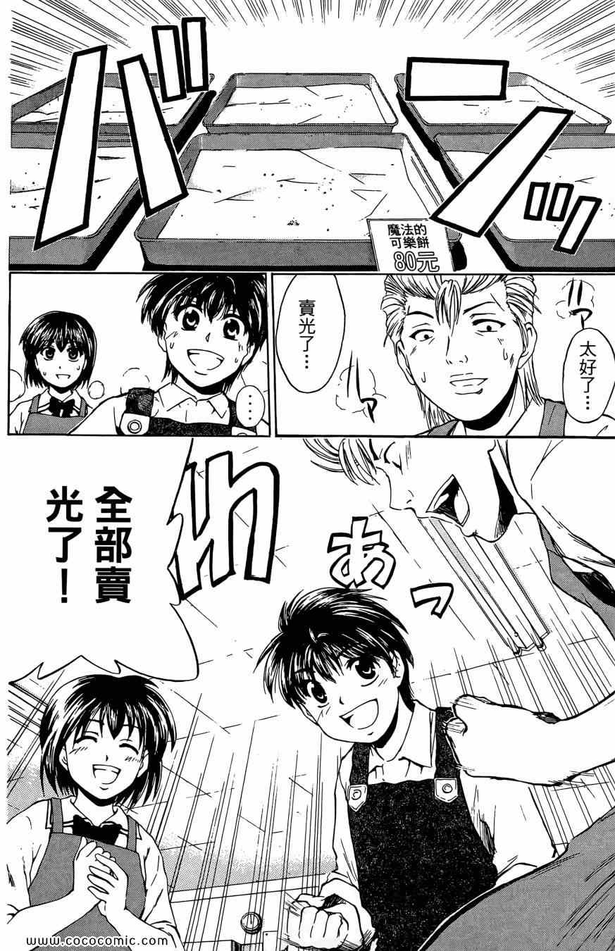 《天才料理少年 味之助》漫画 味之助01卷