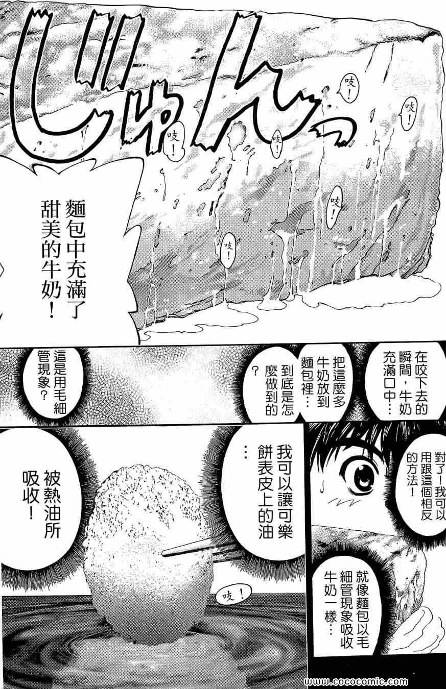 《天才料理少年 味之助》漫画 味之助01卷