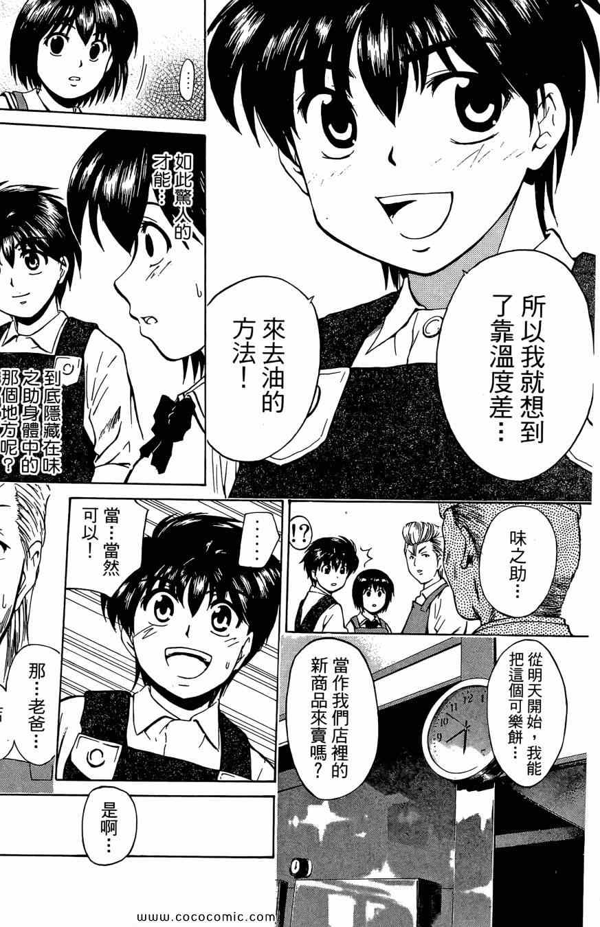 《天才料理少年 味之助》漫画 味之助01卷