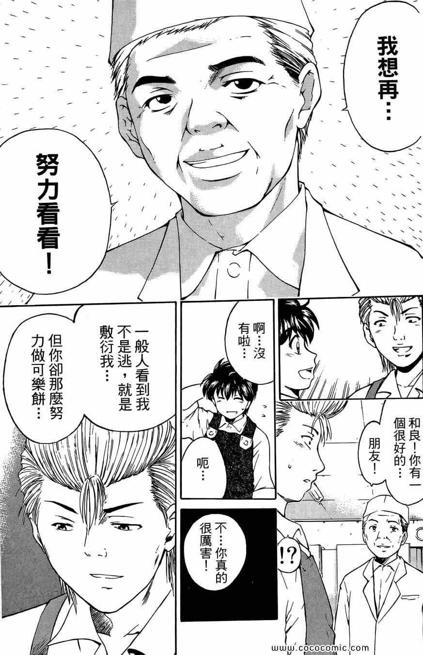 《天才料理少年 味之助》漫画 味之助01卷