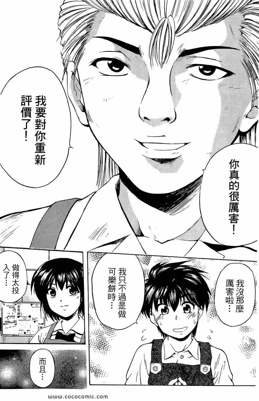 《天才料理少年 味之助》漫画 味之助01卷