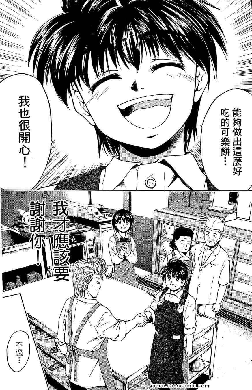 《天才料理少年 味之助》漫画 味之助01卷