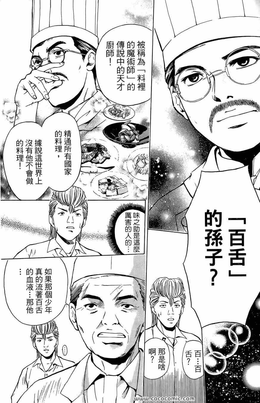 《天才料理少年 味之助》漫画 味之助01卷