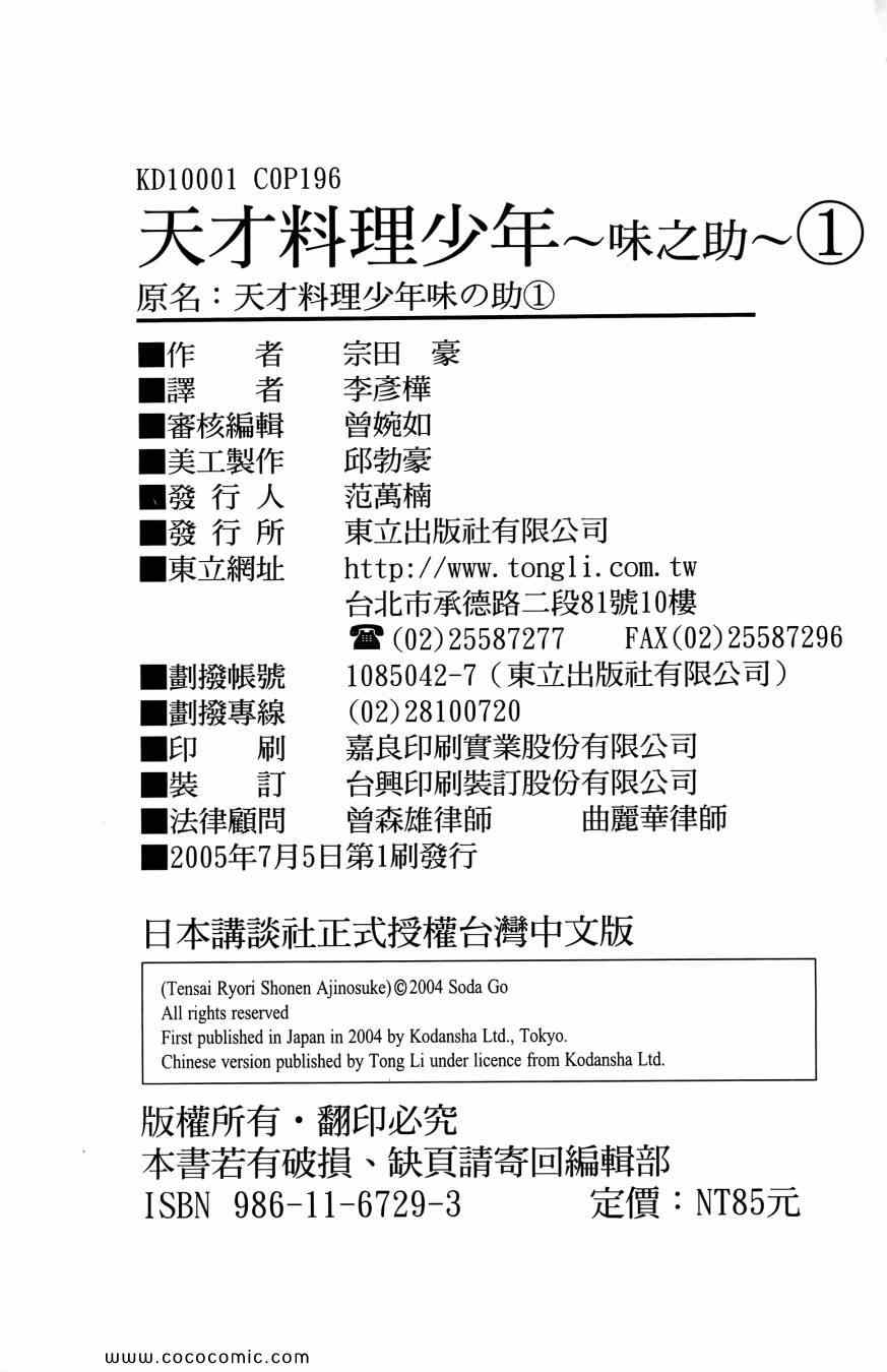 《天才料理少年 味之助》漫画 味之助01卷