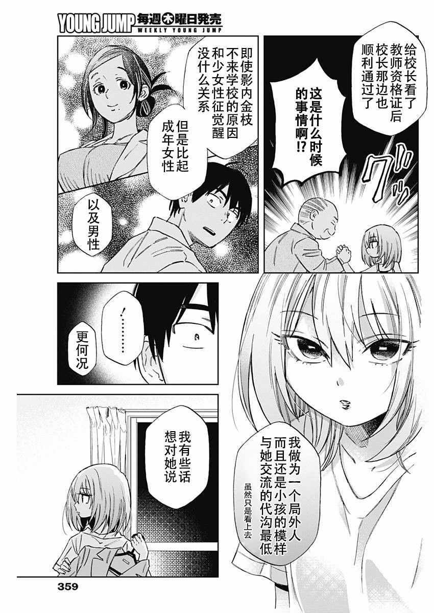 《荆姬花待春》漫画 013集