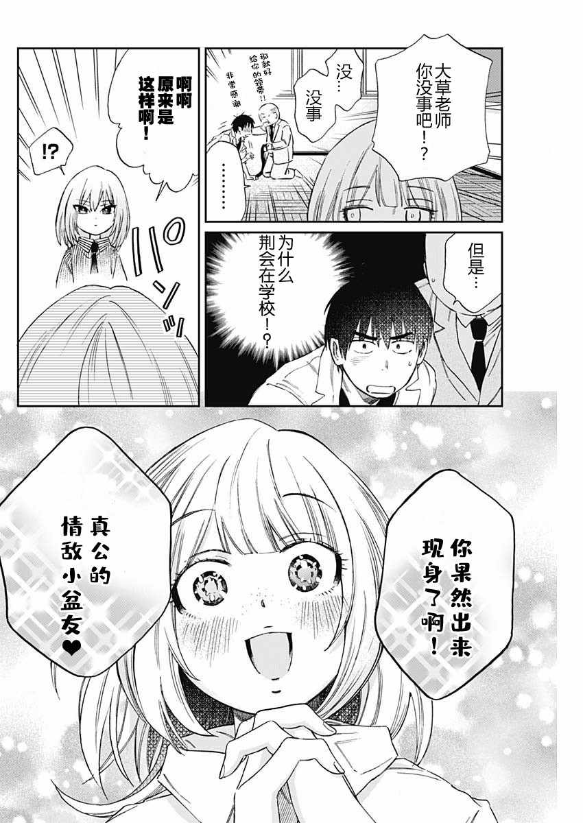 《荆姬花待春》漫画 020集