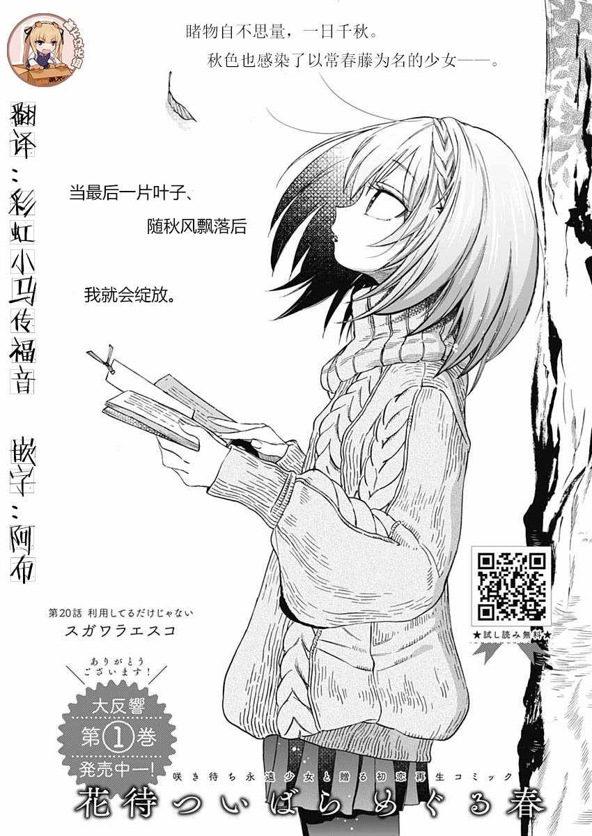 《荆姬花待春》漫画 020集