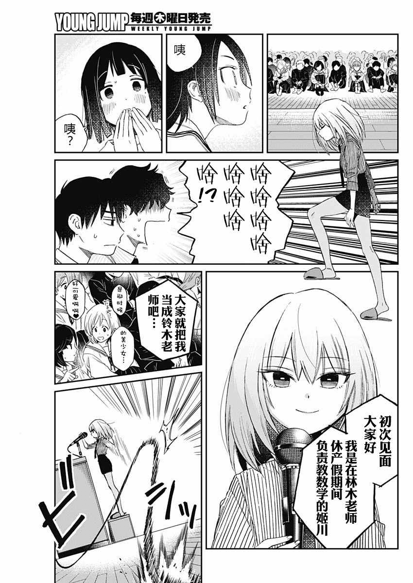 《荆姬花待春》漫画 020集