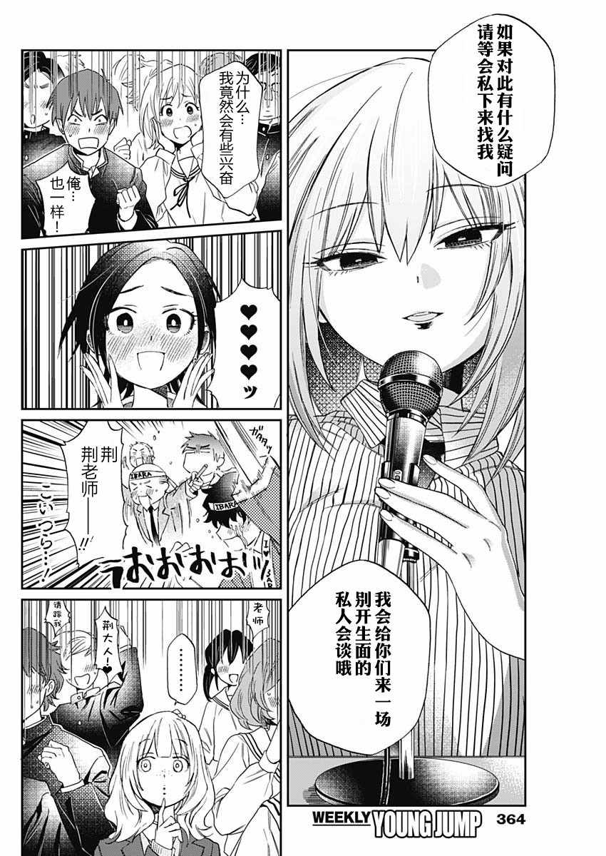 《荆姬花待春》漫画 020集