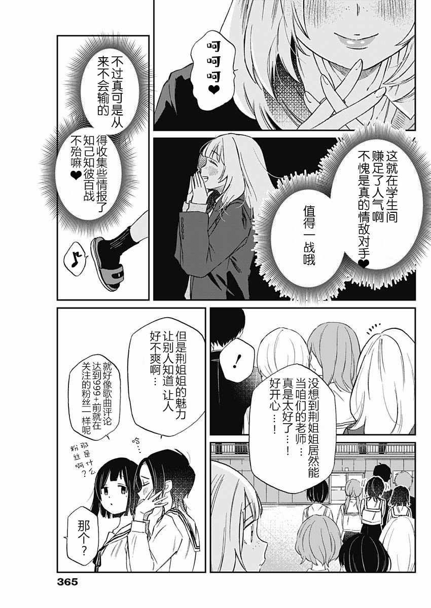 《荆姬花待春》漫画 020集