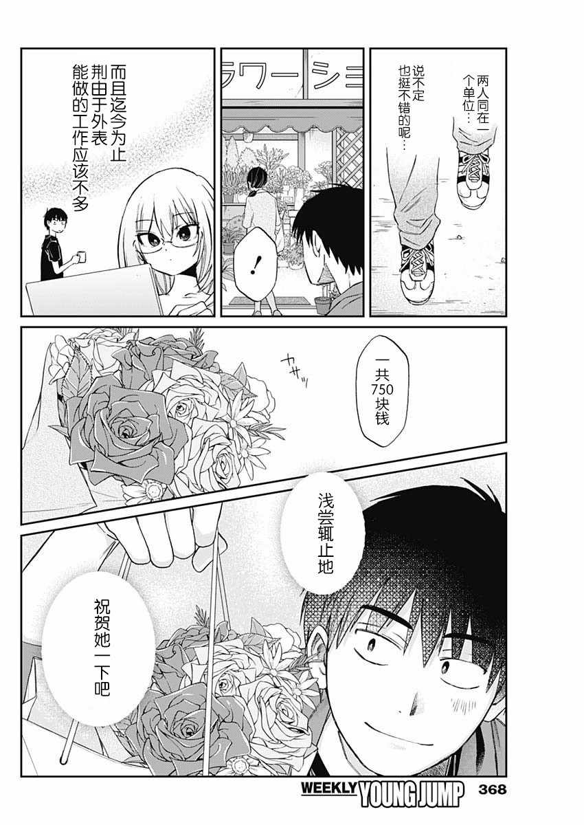 《荆姬花待春》漫画 020集