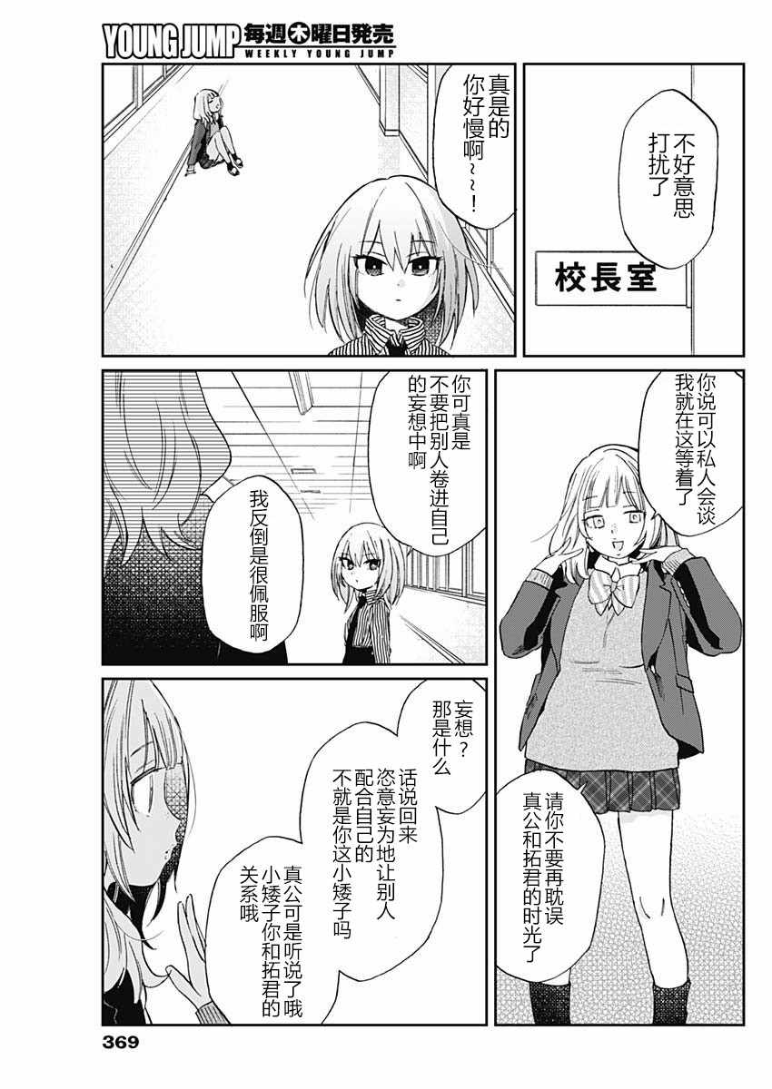 《荆姬花待春》漫画 020集