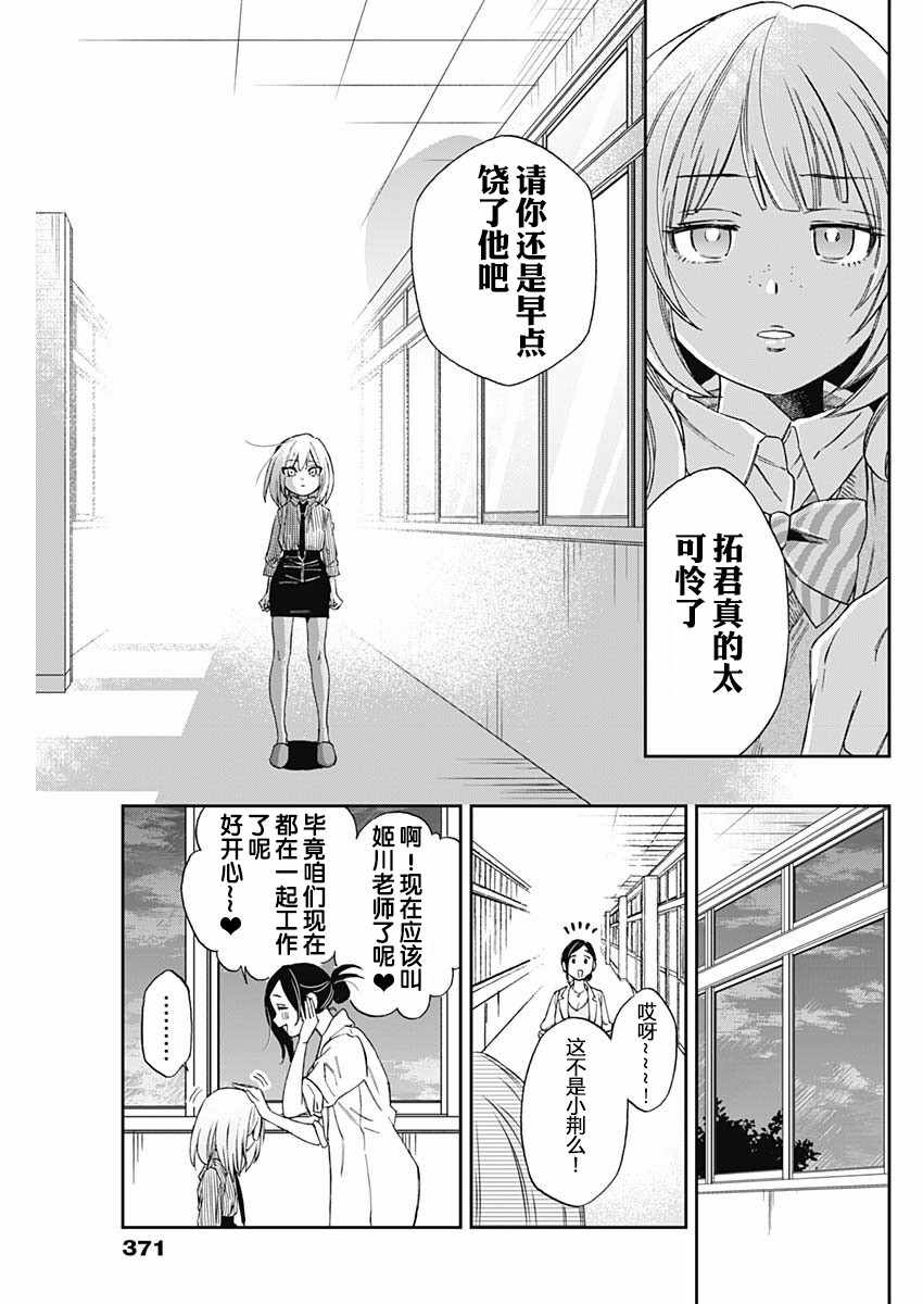 《荆姬花待春》漫画 020集