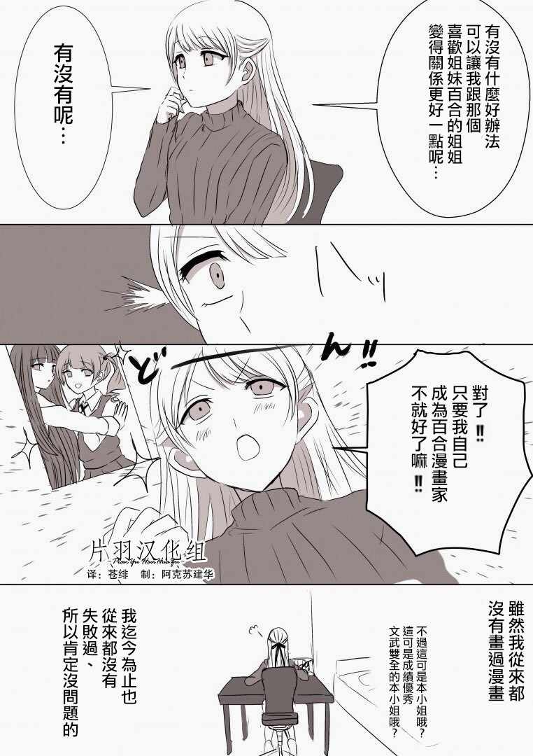 《「喜欢姐妹百合的姐姐」与「喜欢着喜欢姐妹百合的姐姐的妹妹」的攻防战》漫画 攻防战 011集