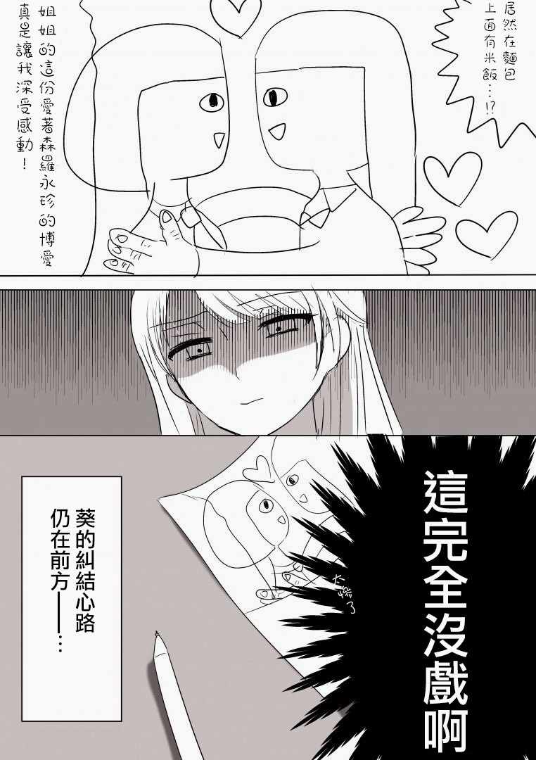 《「喜欢姐妹百合的姐姐」与「喜欢着喜欢姐妹百合的姐姐的妹妹」的攻防战》漫画 攻防战 011集