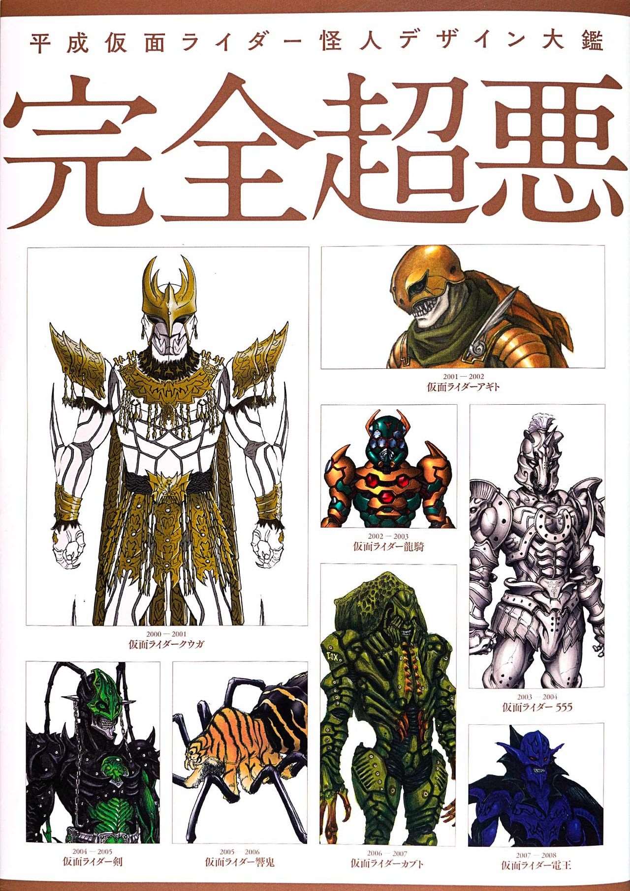 《Heisei Kamen Rider Creature Chronicle》漫画 短篇