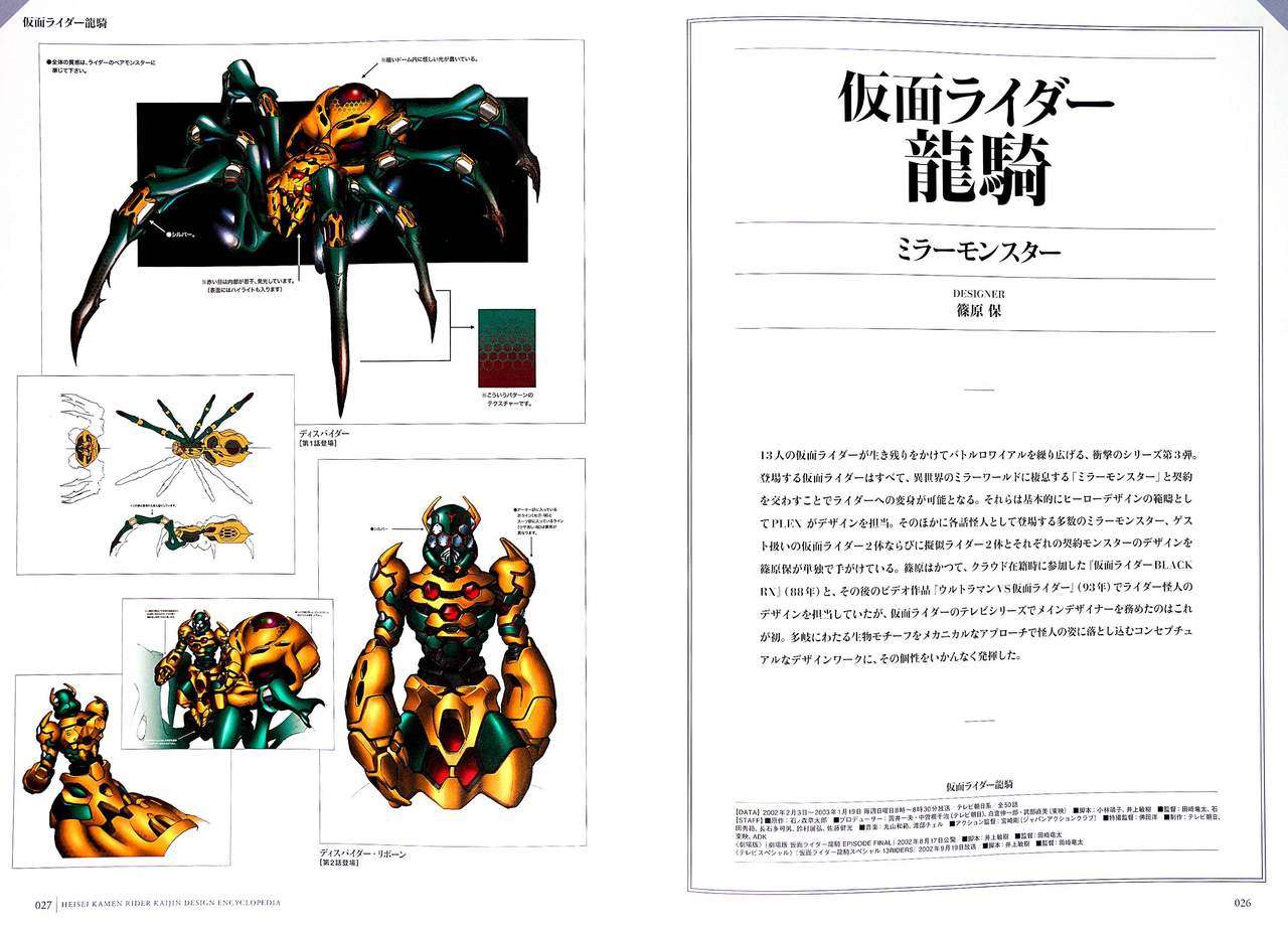 《Heisei Kamen Rider Creature Chronicle》漫画 短篇