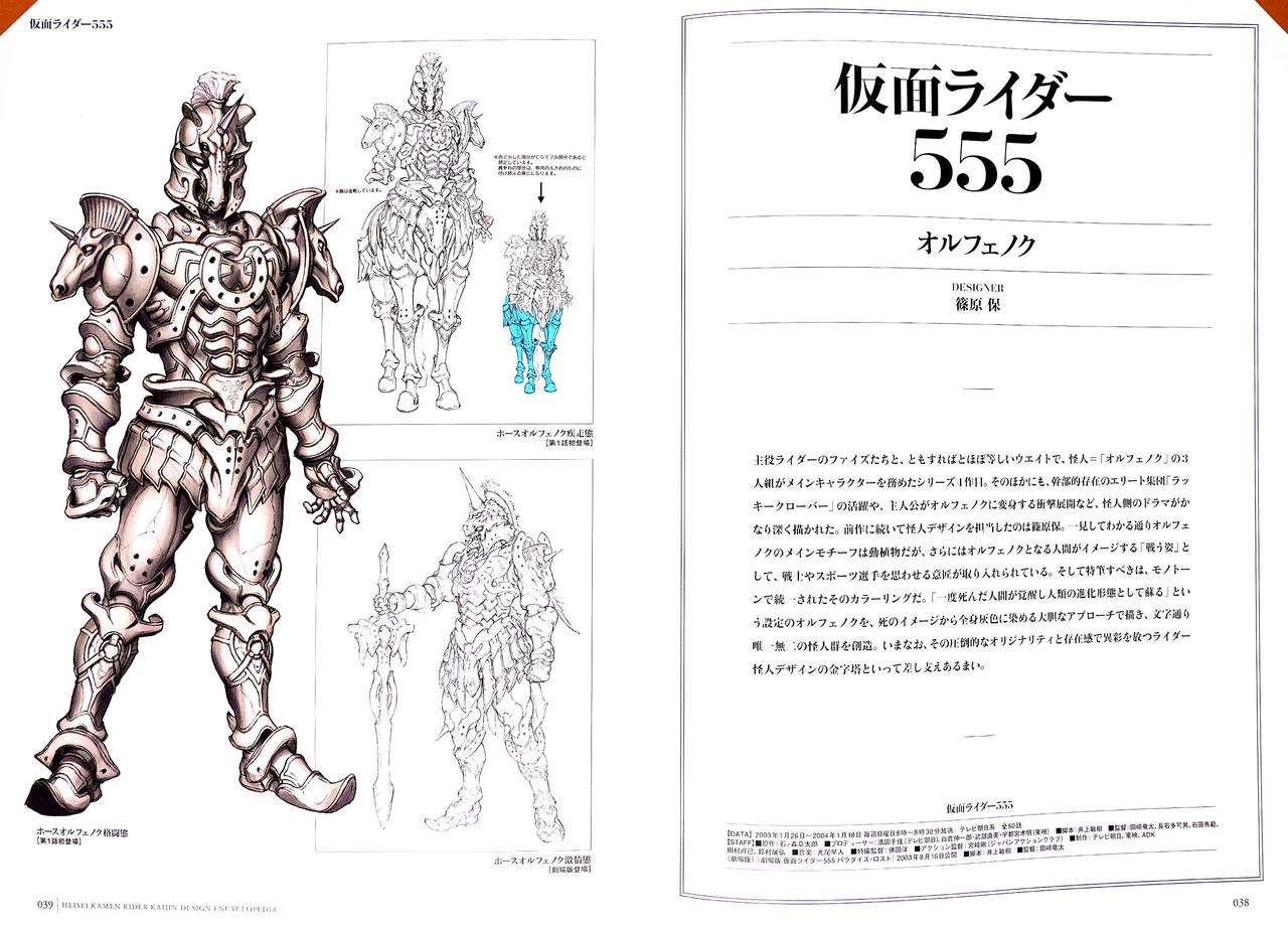 《Heisei Kamen Rider Creature Chronicle》漫画 短篇