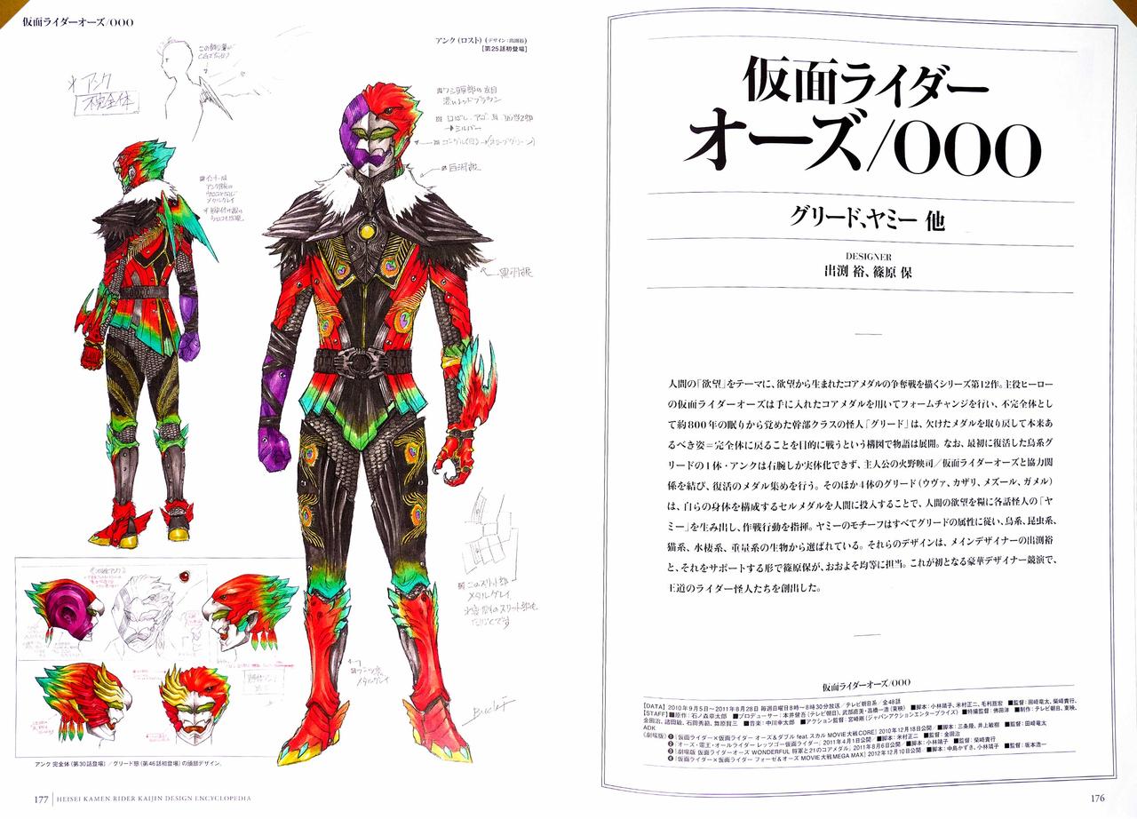 《Heisei Kamen Rider Creature Chronicle》漫画 短篇