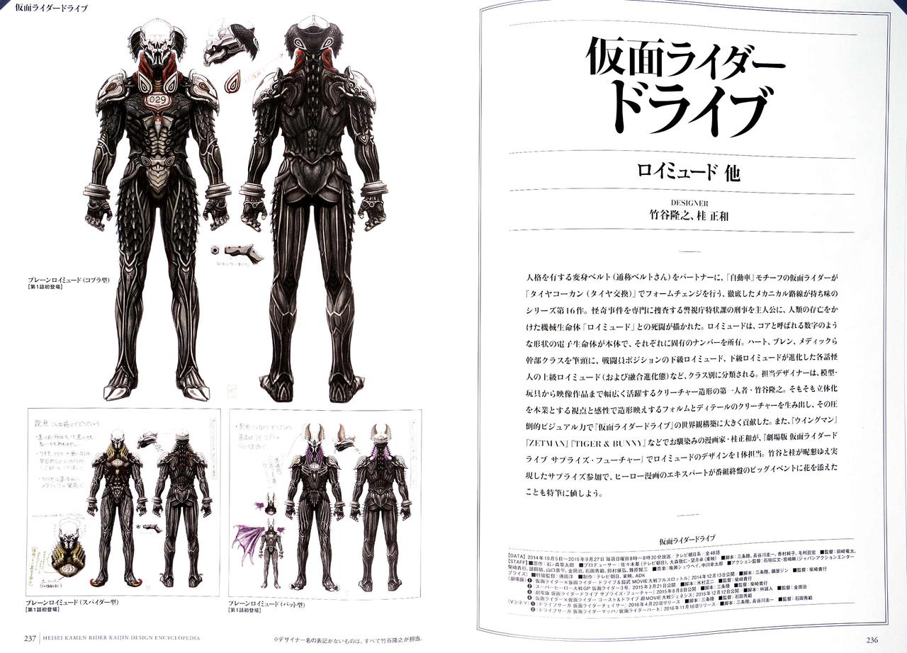 《Heisei Kamen Rider Creature Chronicle》漫画 短篇