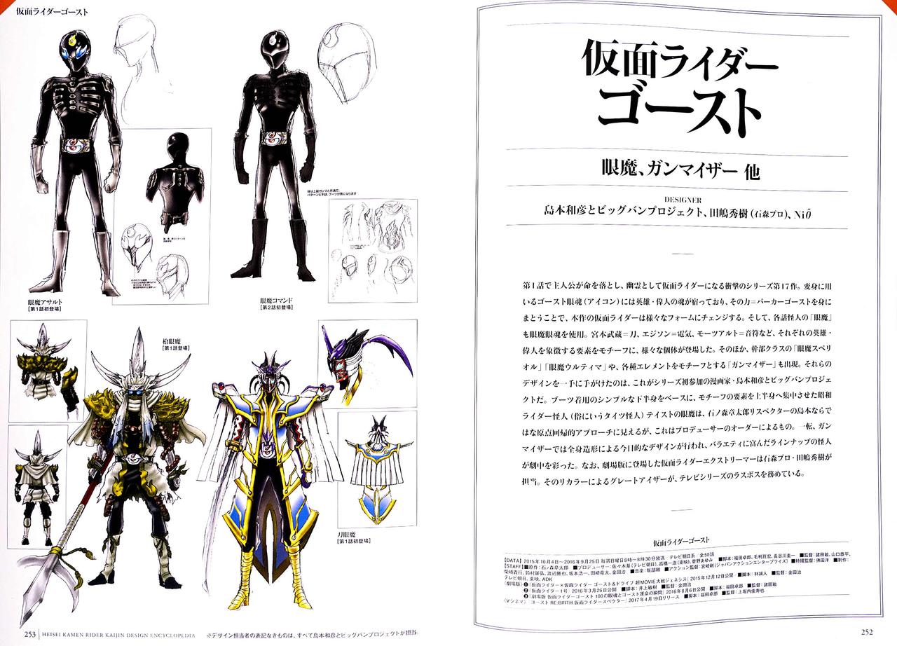 《Heisei Kamen Rider Creature Chronicle》漫画 短篇