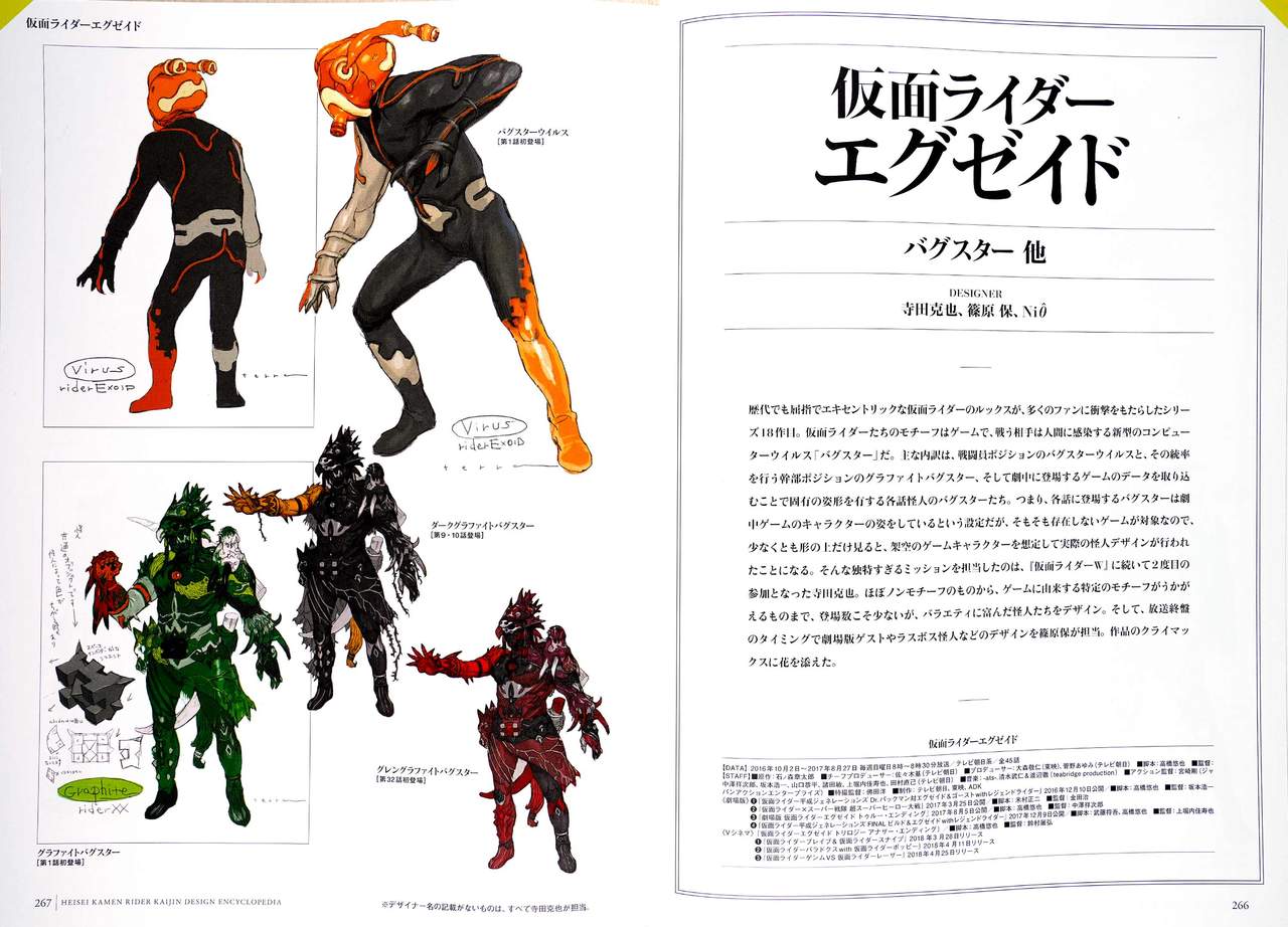 《Heisei Kamen Rider Creature Chronicle》漫画 短篇