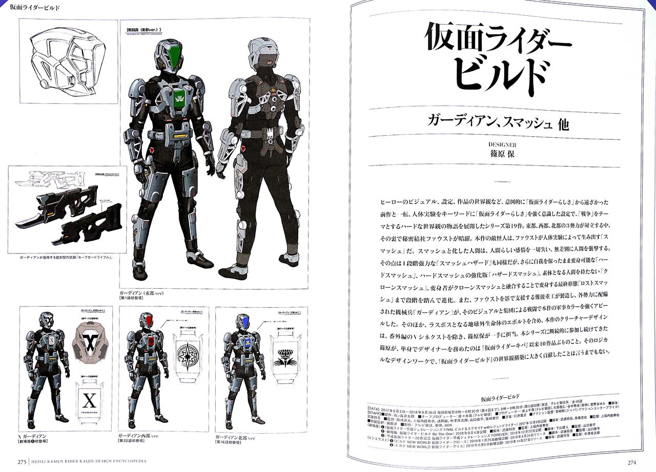 《Heisei Kamen Rider Creature Chronicle》漫画 短篇