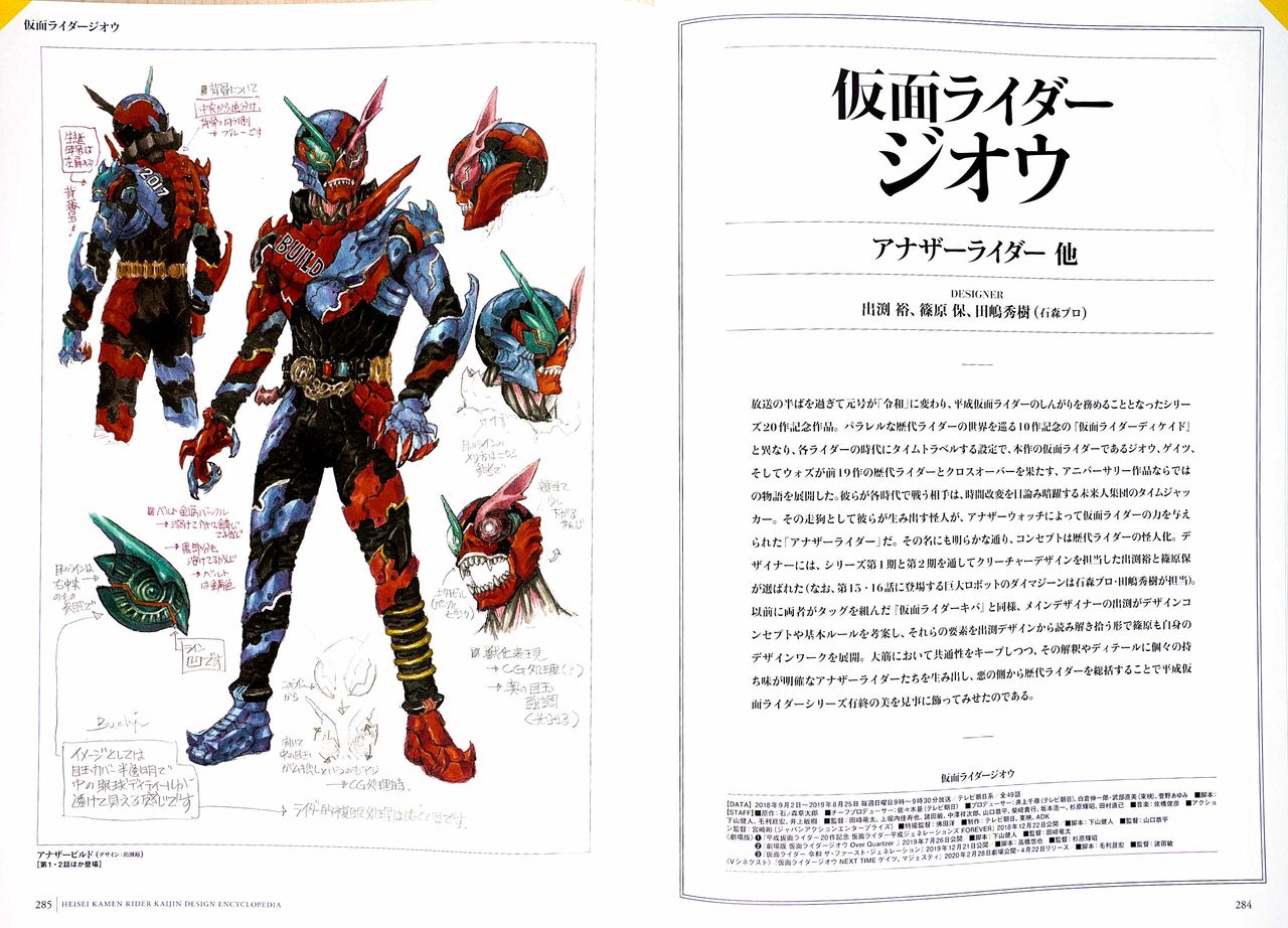 《Heisei Kamen Rider Creature Chronicle》漫画 短篇