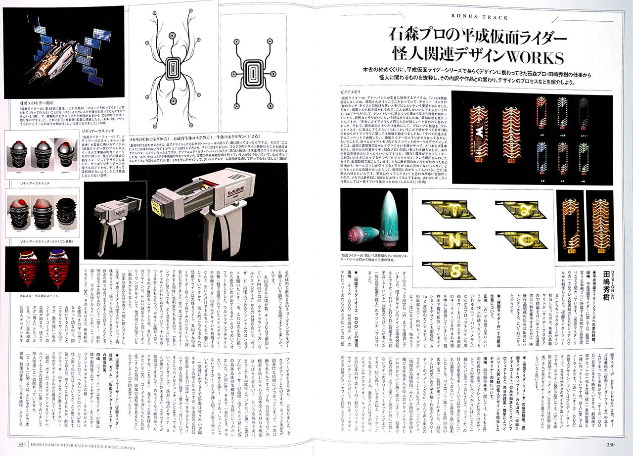 《Heisei Kamen Rider Creature Chronicle》漫画 短篇