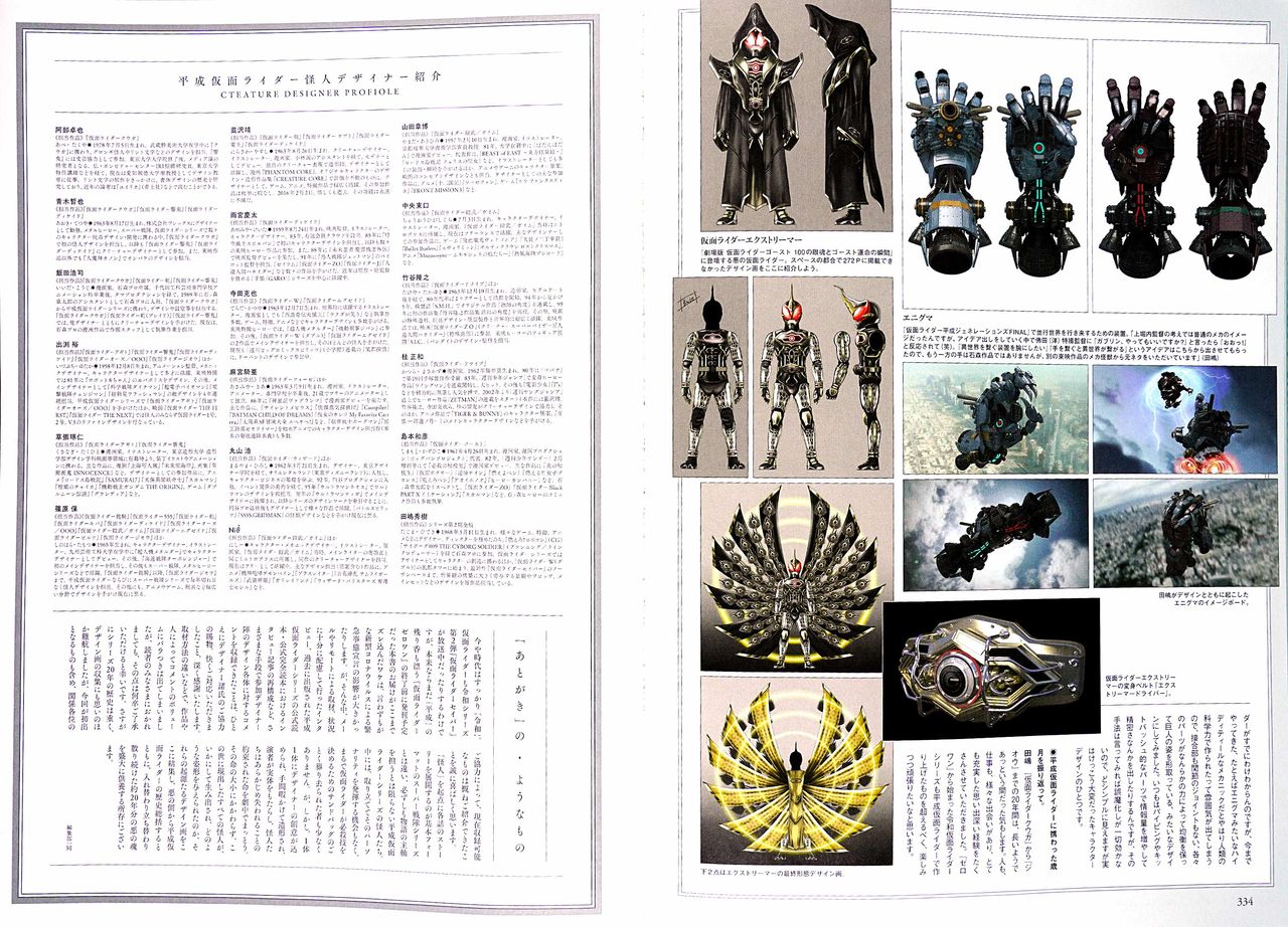 《Heisei Kamen Rider Creature Chronicle》漫画 短篇